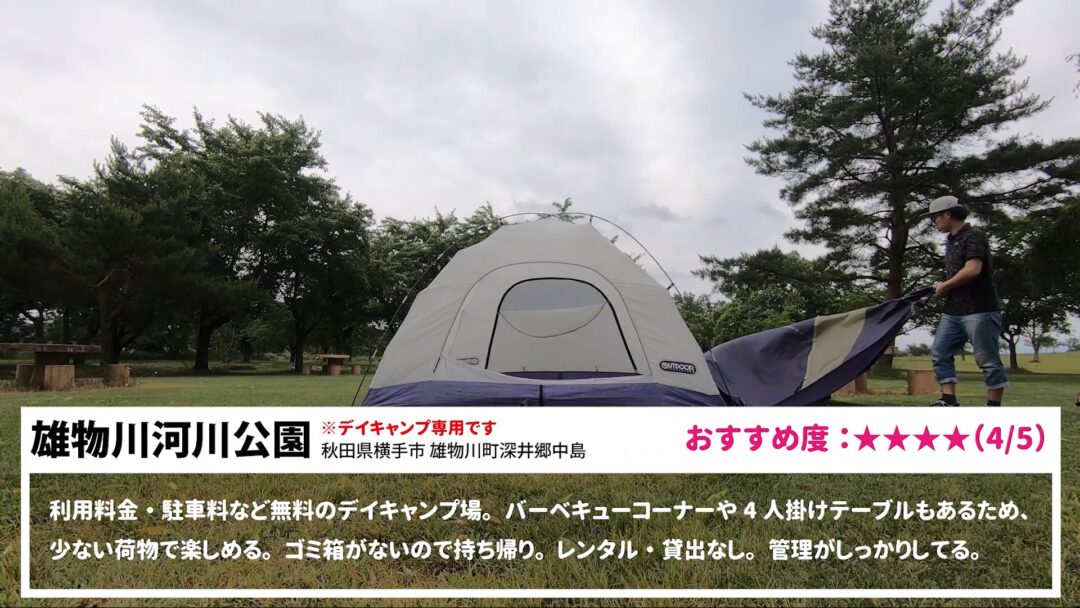 横手市 雄物川河川公園でソロキャンしてきた 無料で楽しめるから初心者おすすめ デイキャンプ専用です 横手市 雄物川河川公園でソロキャンしてきた 無料で楽しめるから初心者おすすめ デイキャンプ専用です