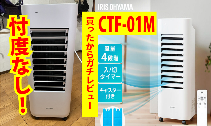 扇風機アイリスオオヤマ 冷風扇 扇風機 CTF-01M