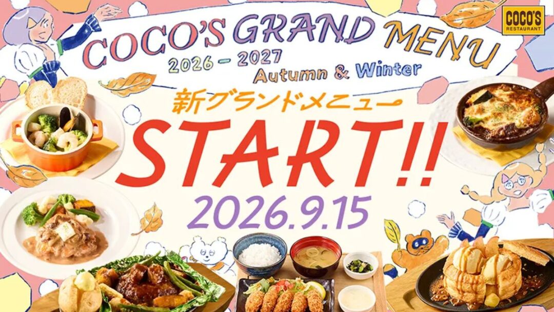 ココス2026年秋冬新メニュー、7種チーズ包み焼きハンバーグとアップルパイスイーツが登場